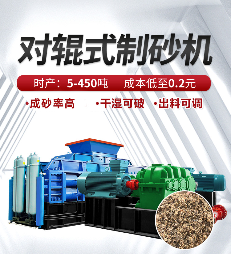 全自動(dòng)液壓對(duì)輥制砂機(jī) 