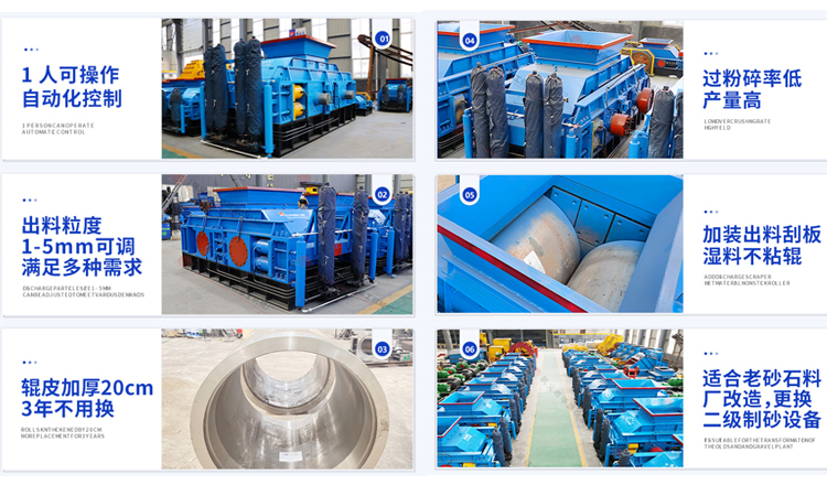 對輥制砂機優(yōu)勢