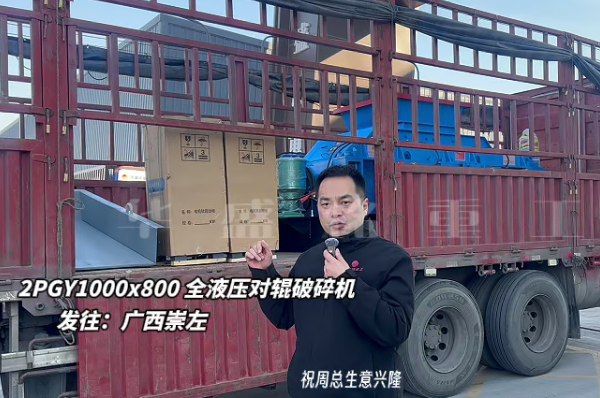 液壓對(duì)輥制砂機(jī)